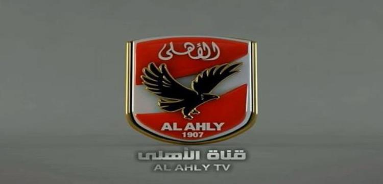 قناة الأهلي 